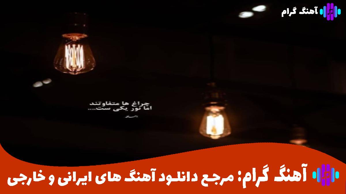 کاور آهنگ دست کردم دور گردنش یه ماچش بگیرم از مصطفی ابراهیمی